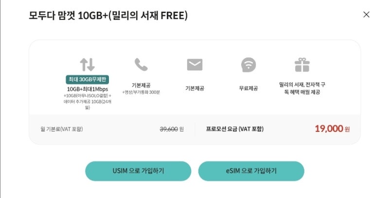 [알뜰폰 개통] KTM모바일 번호이동 셀프개통 후기 ㅣ유심 바로배송, 밀리의서재, 또드림 N페이....