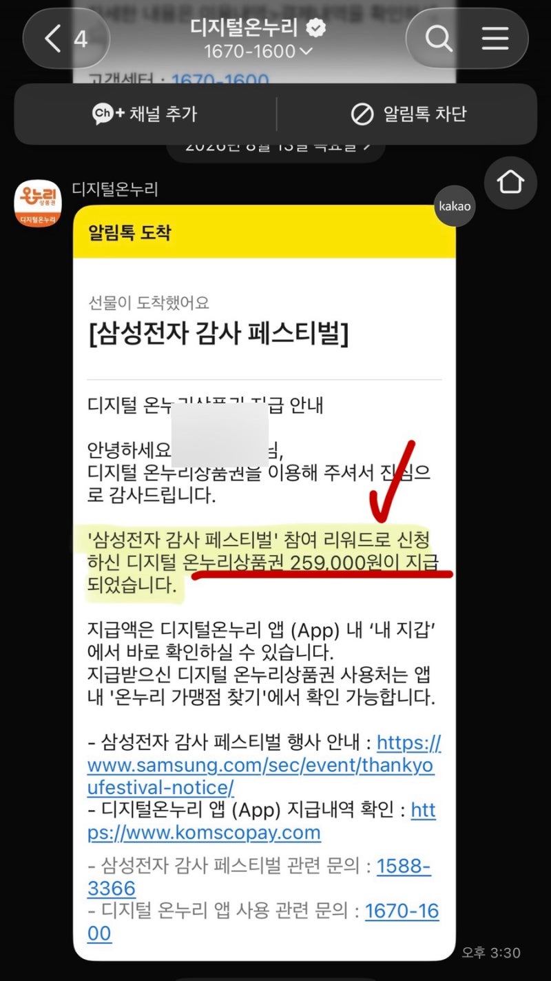 삼성전자 온누리 환급 신청 지급후기 시기 느리긴해도 기다릴만함 사이트 한도