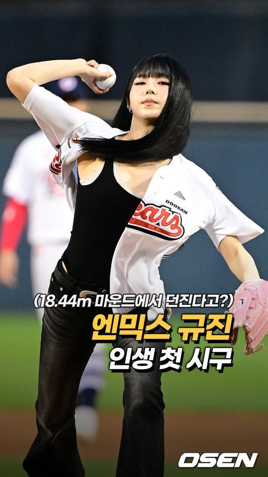 엔믹스 규진 잠실 구장 달군 인생 첫 시구 현장