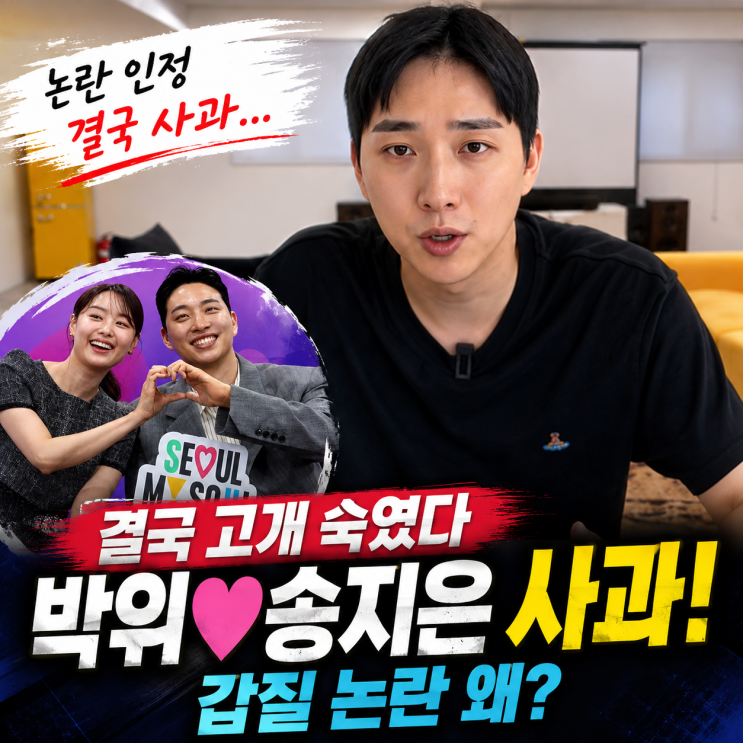 결국 고개 숙였다, 송지은·<b>박위</b> 갑질 <b>사과</b> 발표, <b>KTX</b> 낙상<b>사고</b>, 유튜....