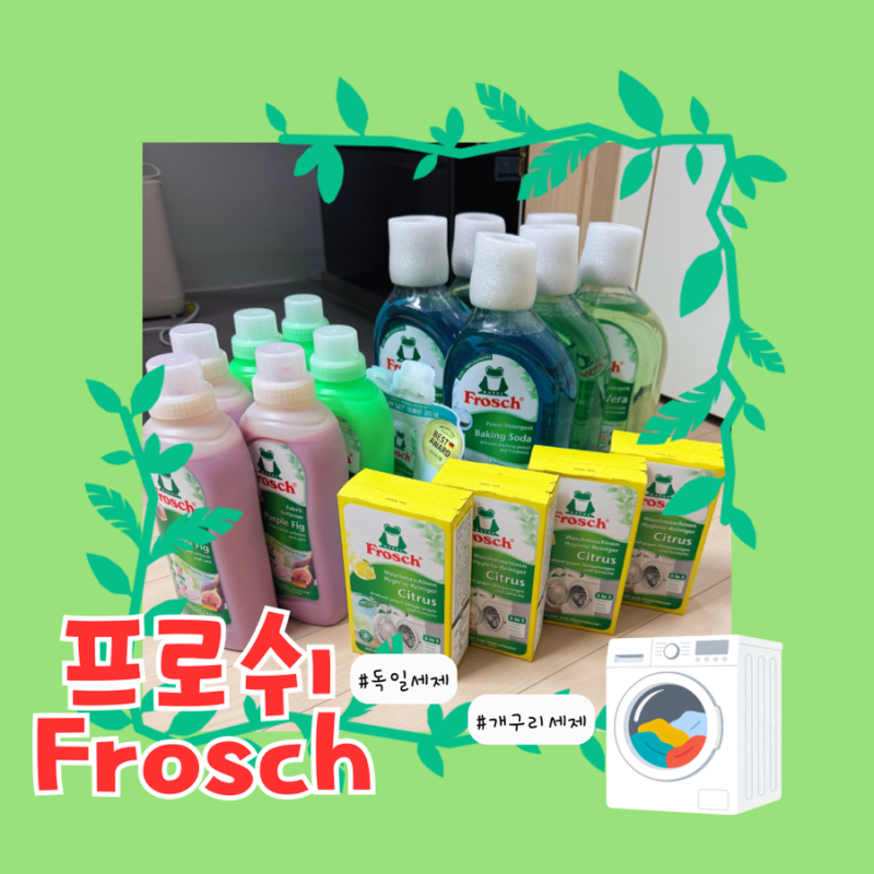 피부 자극에 자극이 적은 세탁 세제, 섬유유연제 [프로쉬]