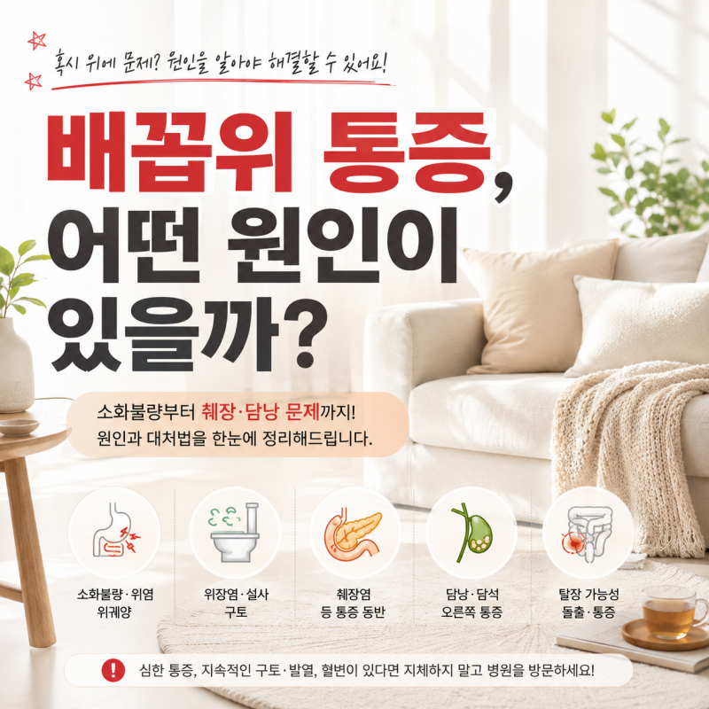 배꼽위 통증 콕콕 아프고 속까지 불편하다면? 위치별 원인 알아보니