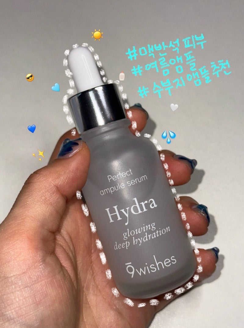 나인위시스 수분앰플로 맥반석 피부 만들기, 여름 앰플로 써본 하이드라 앰플 II 후기 ✨