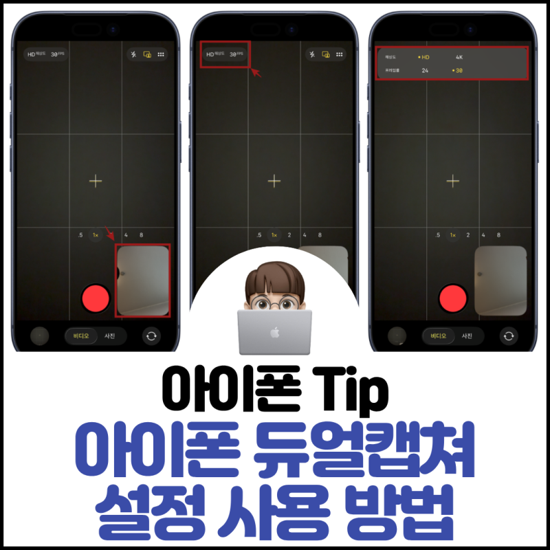 아이폰 듀얼캡쳐 설정 사용 갤럭시 대비 아쉬운 점