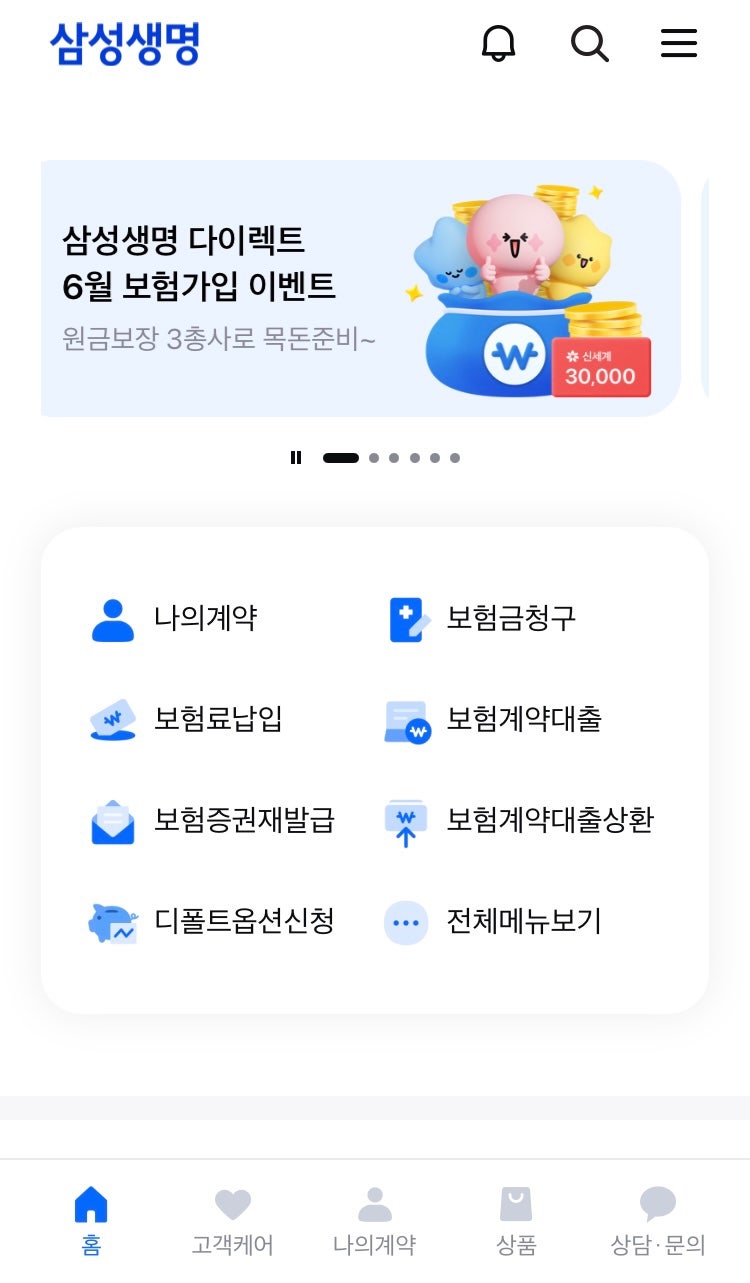 삼성생명 보험계약대출 받는 방법과 상환하기