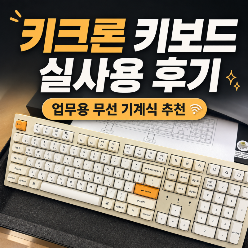 키크론 K10 Pro SE2 ZMK 무선 키보드 사용 후기｜업무용 키보드로 선택한 이유