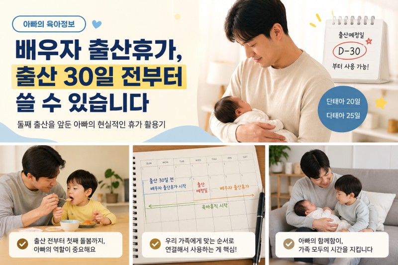 공무원 배우자 출산휴가, 출산 30일 전부터 쓸 수 있습니다