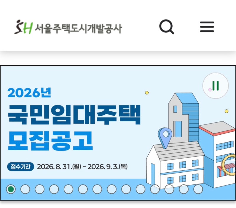8월 SH 국민임대주택 모집 시작! 월 20만원대부터 가능한 1,973호, 신청조건부터 일정까지 (8.31~9....