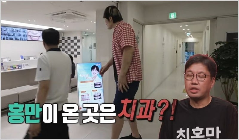 엑스레이 기계가 작았습니다…217cm 최홍만이 십수 년 만에 치과에 간 날 (전참시 412회)