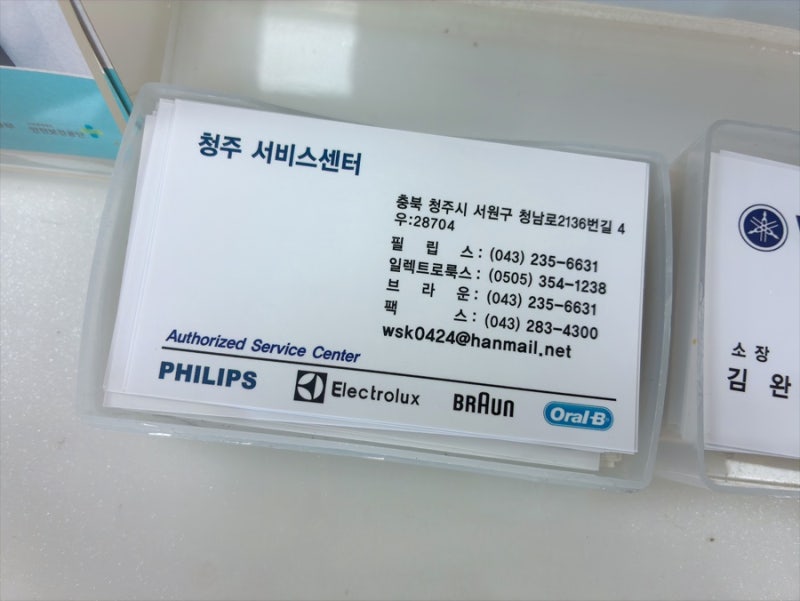필립스 전기면도기 수리 후기 | 필립스 서비스센터 청주점 전화번호 비용 영업시간 소요시간....