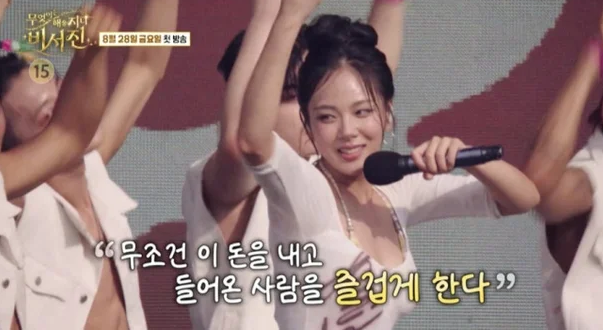 비비, 워터밤 선정성 논란 후 밝힌 소신…“돈 내고 온 사람 무조건 즐겁게”