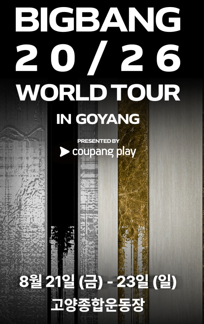 2026 빅뱅 콘서트 티켓팅 가격 및 예매와 좌석 일정 총정리(취소표 셋리스트 굿즈)