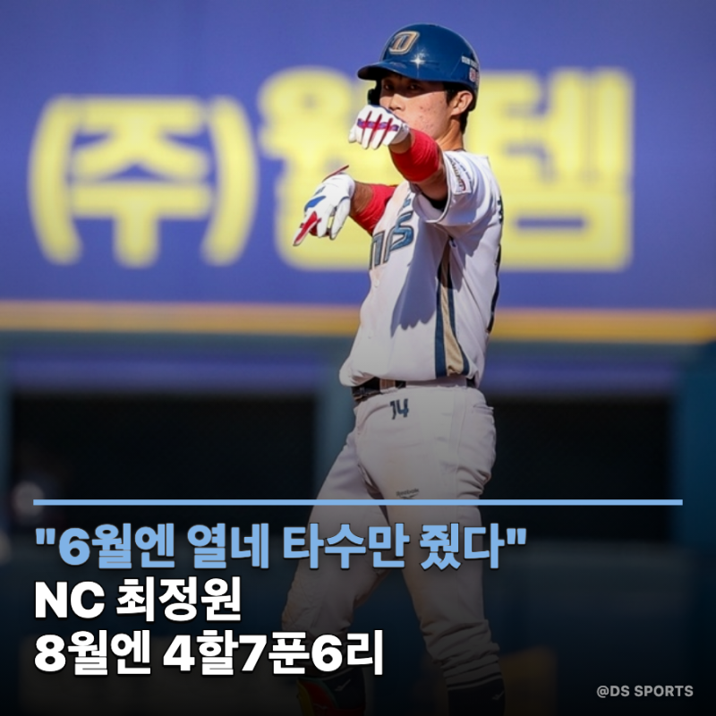 "6월엔 열네 타수만 줬다" NC 최정원, 밀어놨던 선수가 4할7푼을 친다