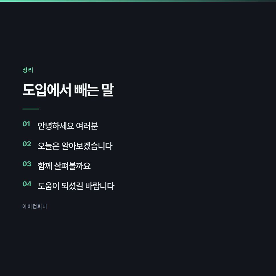 AI가 쓴 블로그 글이 티 나는 자리, 몇 군데로 정해져 있습니다