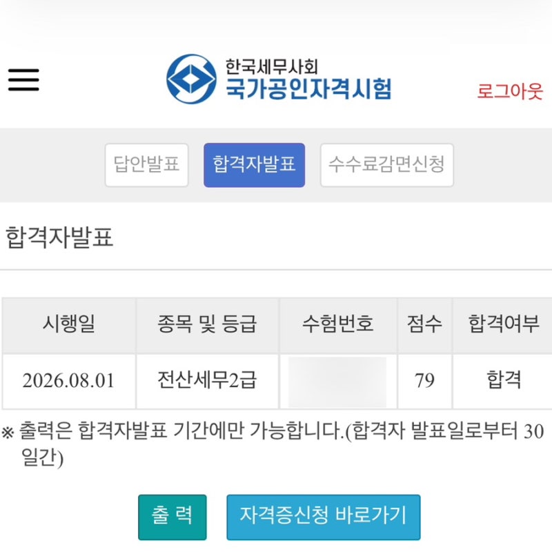 [전산세무2급] 127회 합격 독학 후기 | 노베이스(?)/내돈내산 광고X/교재추천/팁