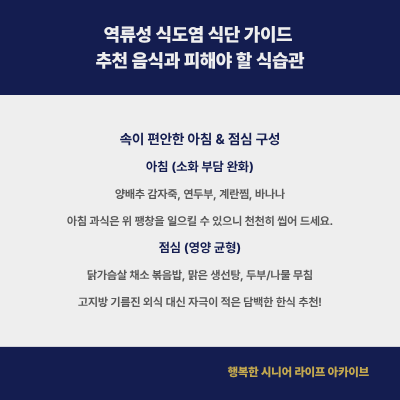 역류성 식도염 아침 점심 저녁 식단 가이드｜추천 음식과 피해야 할 식습관