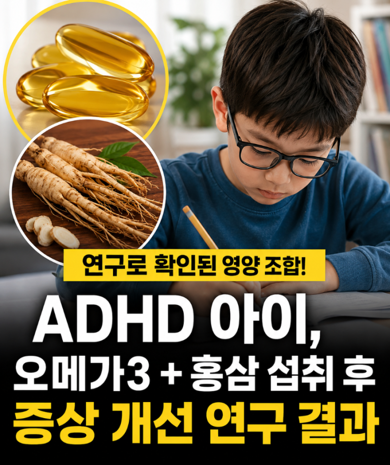 집중력 저하 아이들에게 좋은 오메가3