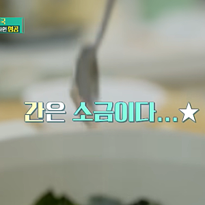 미역국 끓이는법, 어남선생은 국간장으로 간을 안 합니다