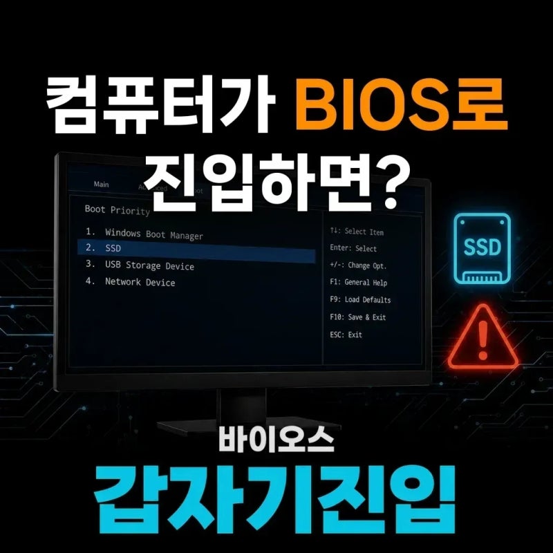 컴퓨터가 갑자기 바이오스 설정화면으로 들어간다면 어디부터 확인해야 할까?