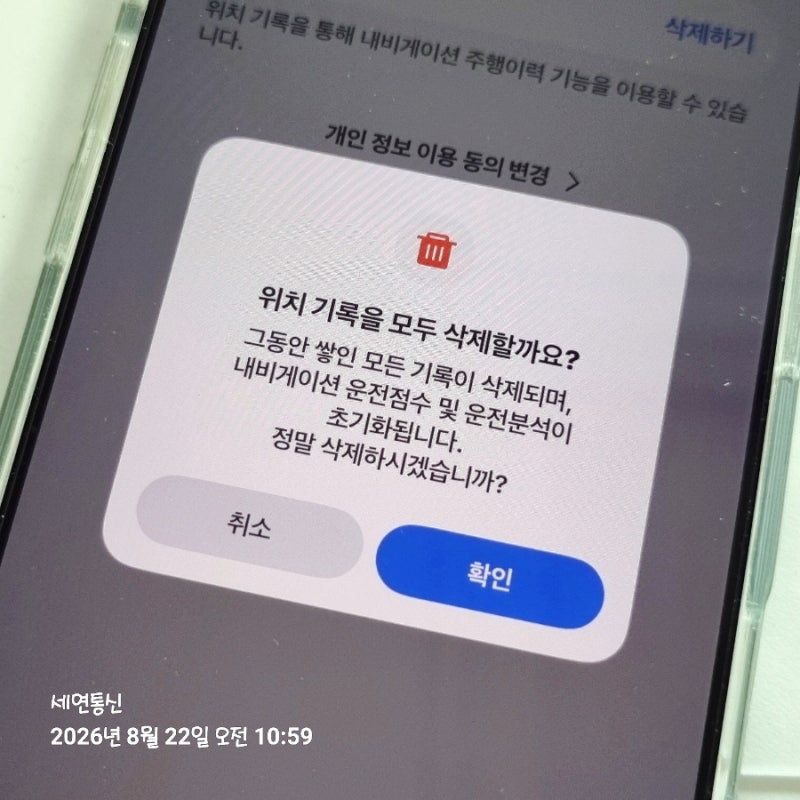 네이버지도 운전점수 해지하고 기록 삭제 방법
