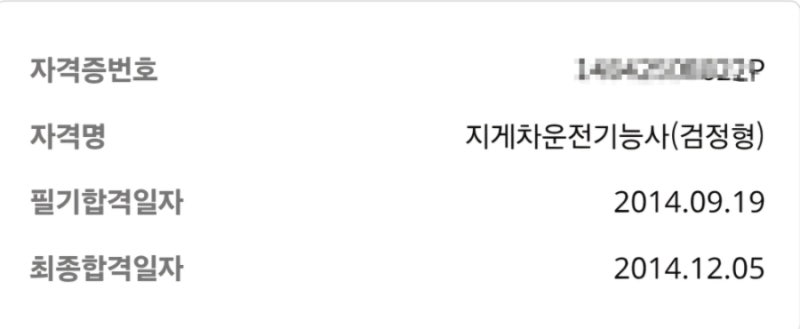 지게차운전기능사 필기·실기 독학 합격 후기 & 핵심 팁 총정리 (비전공자 단기 합격)
