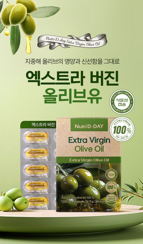 뉴트리디데이 엑스트라 버진 올리브유 8박스 가격비교, 240캡슐 가성비 정리