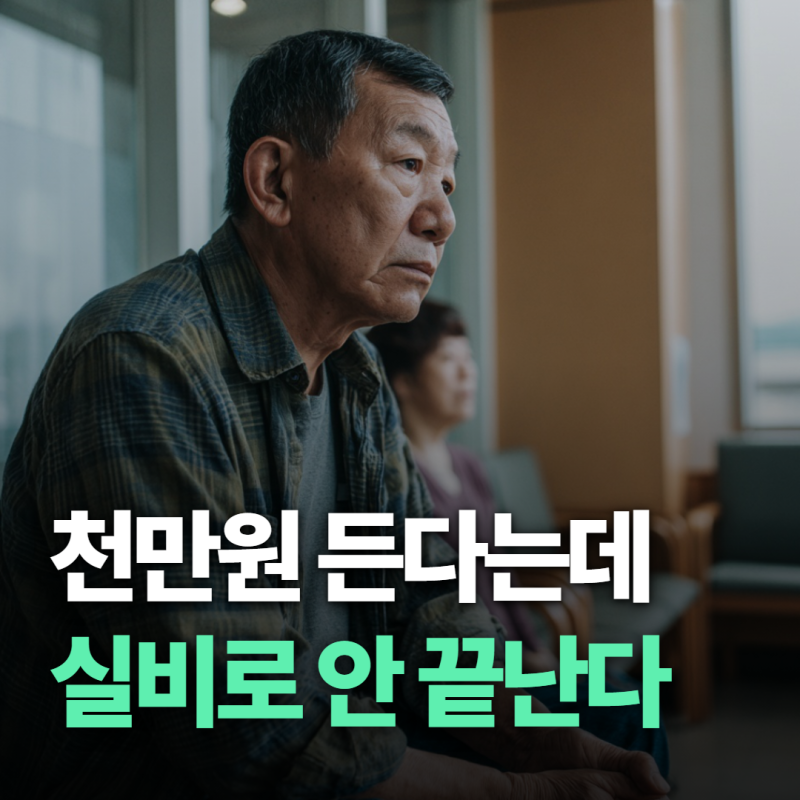 고관절수술비용 인공관절수술비 실손보험청구 본인부담금 확인방법