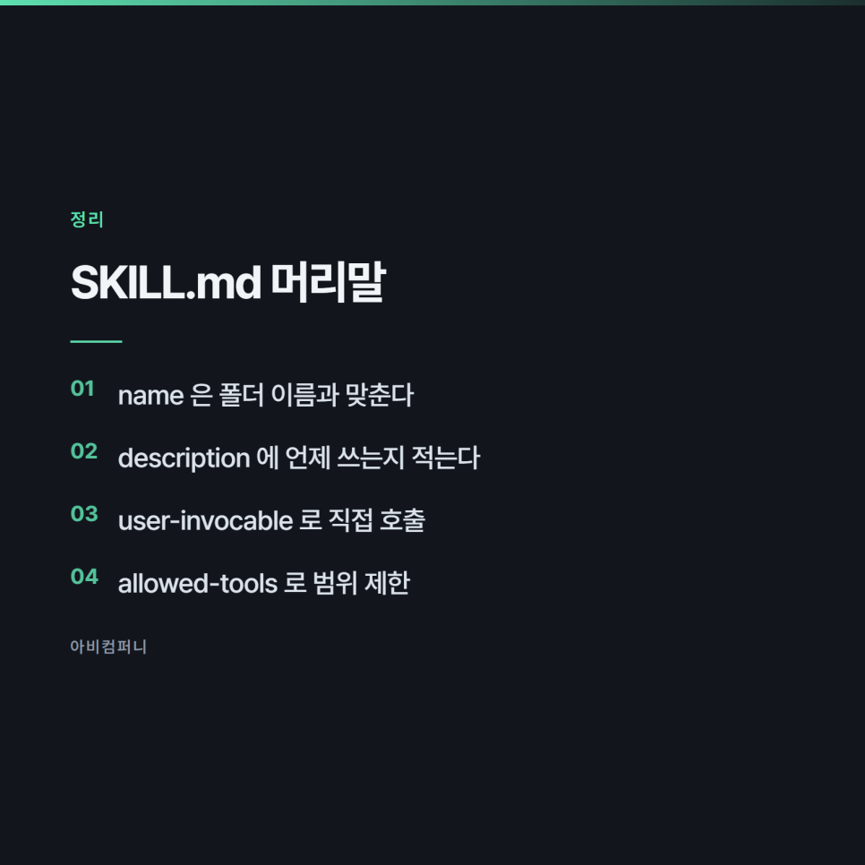 클로드 스킬이 뭔지, 프롬프트랑 뭐가 다른지 정리했습니다 관련 사진
