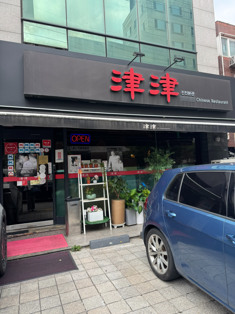 [서울여행#5] 미쉐린 가이드_홍대 중식당 '진진'
