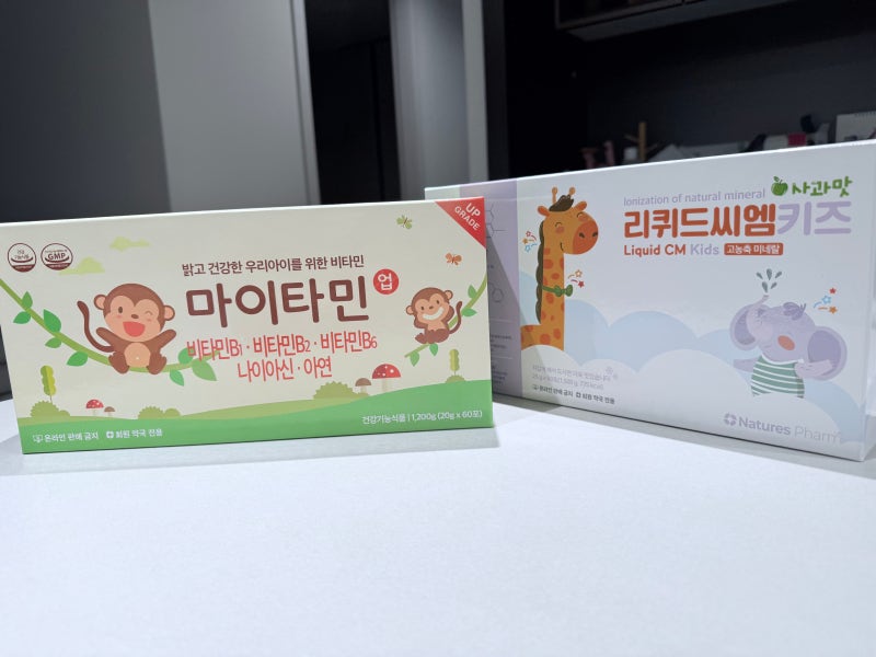성장기 아이 영양제, 마이타민, 리퀴드씨엠 키즈