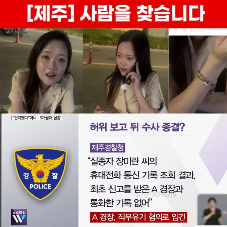 <b>제주</b> 장미란 <b>실종</b>, <b>실종</b>팀 소속 경장 허위 종결에 자료 <b>삭제</b>까지.. ....