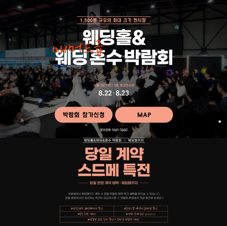 세텍 웨딩&혼수박람회 솔직후기 1｜메이크업 5시간 대기 드레스 피팅까지 직접 해봄!