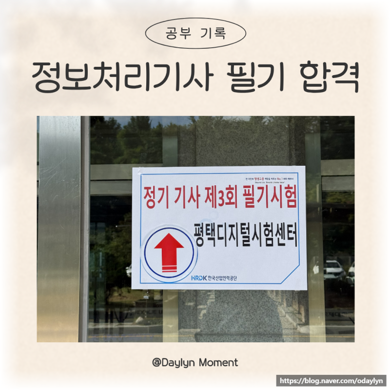 육아맘의 정보처리기사 필기 합격 후기 | 시나공 인강 벼락치기로 평균 62점 합격 (feat. 게으....