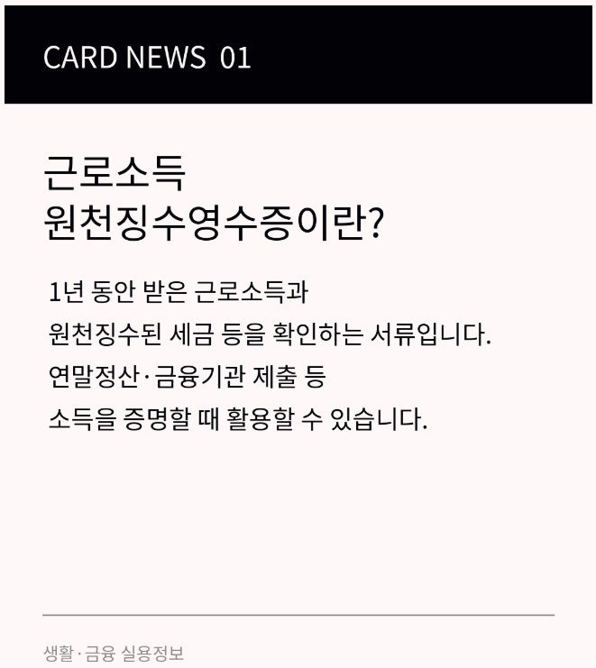 근로소득 원천징수영수증 발급 방법 홈택스에서 쉽게 확인하는 방법까지