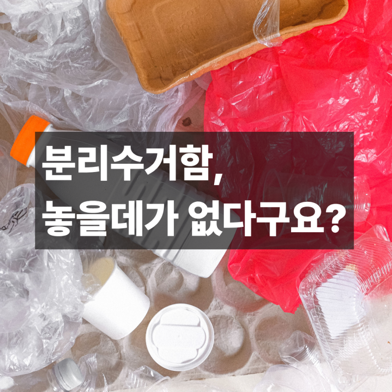 틈새분리수거함, 폭만 보고 사면 안 되는 이유