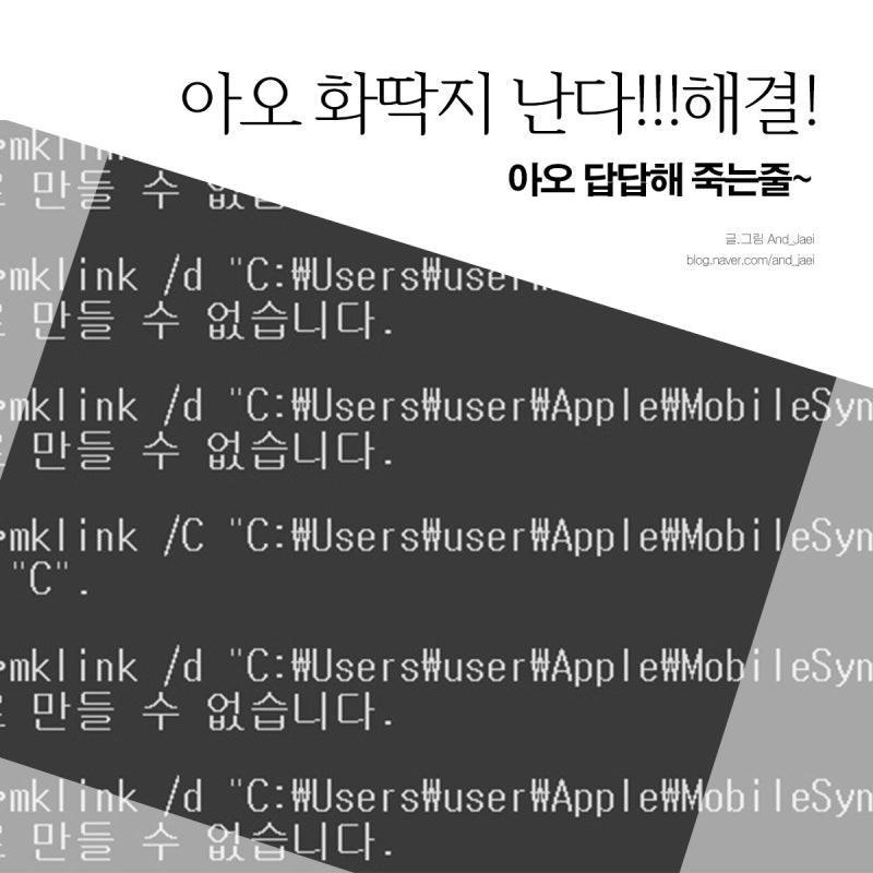 아이튠즈 백업 드라이브 변경! 화딱지!