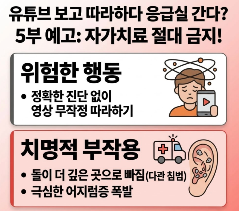 이석증 자가치료 - 유튜브 보고 혼자 돌 빼려다 응급실 갑니다!