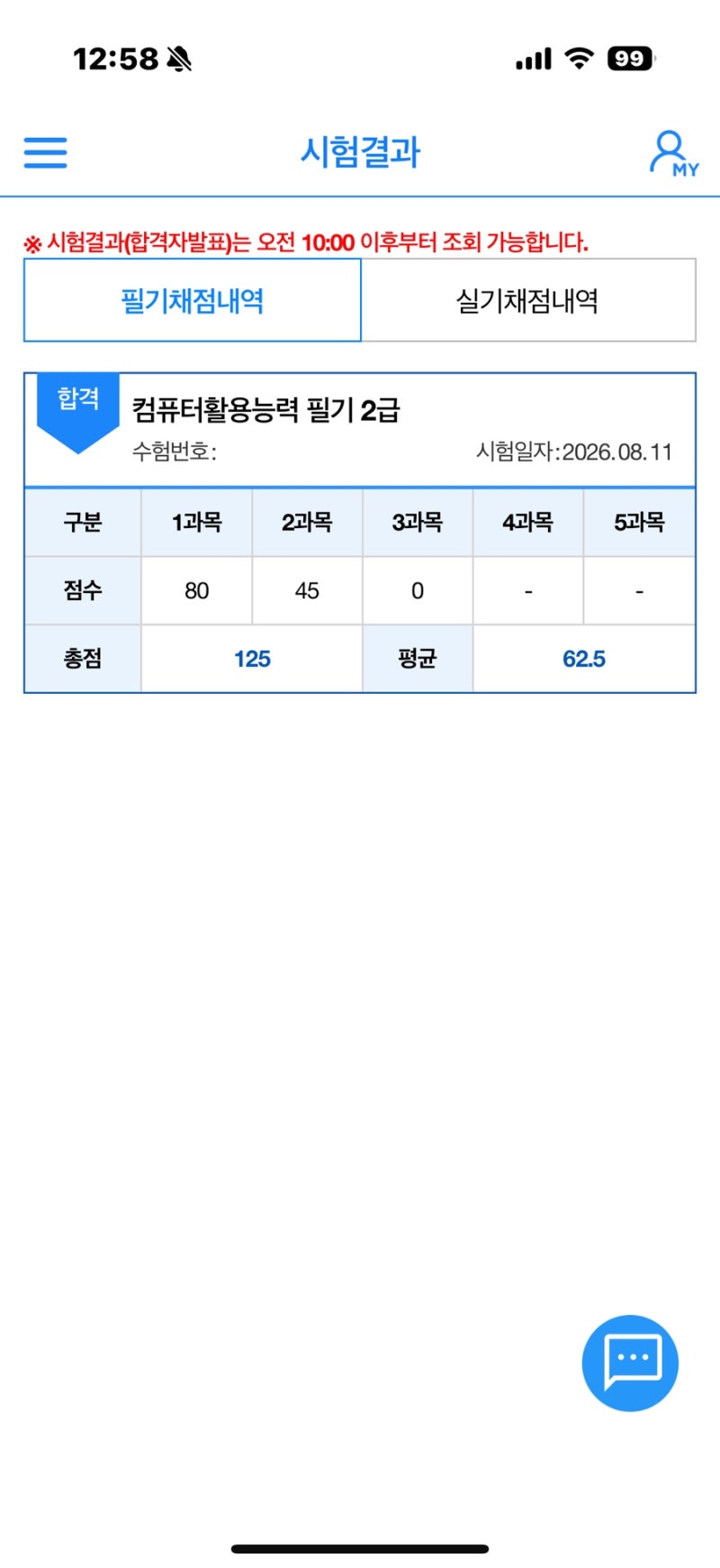 컴활 2급 필기 3일 합격 후기 | 독학 공부법·기출문제 사이트·1과목 고득점 전략