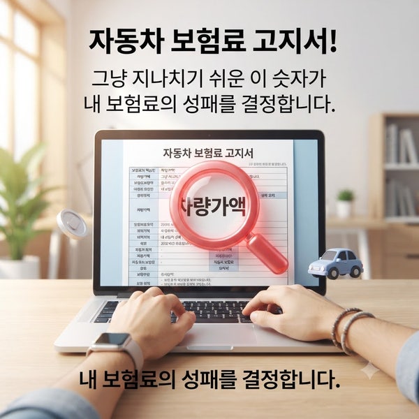 자동차보험 갱신 전 '이것' 안 보면 생돈 날립니다! (차량가액의 비밀)