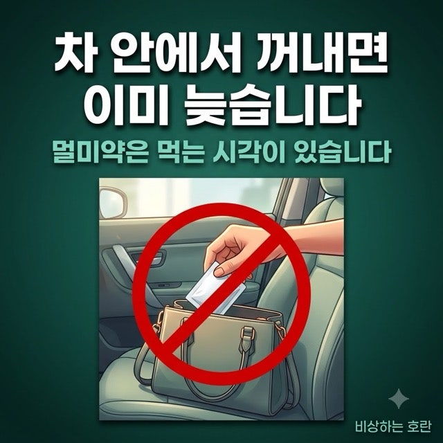 보나링에이정, 30분 전에 먹어야 하는 이유