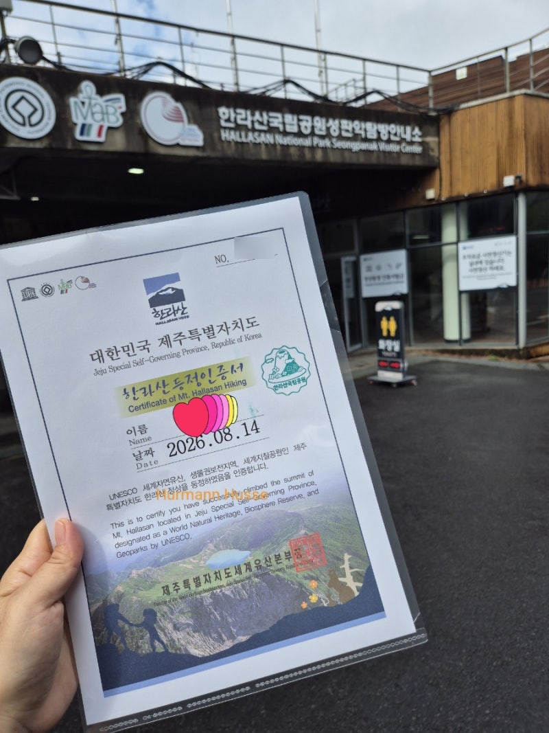 [정보] 여름 제주도 한라산 성판악코스 등반 : 준비물, 탐방예약, 등반코스 및 소요시간, 등정....