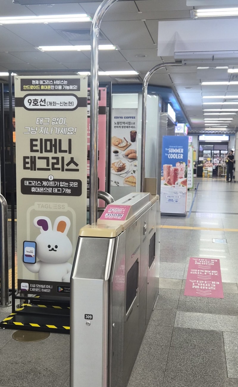 지하철 9호선 모바일티머니 태그리스 게이트 통과하고 매일 최대 1,200원 버는 법 (T마일리지 ....