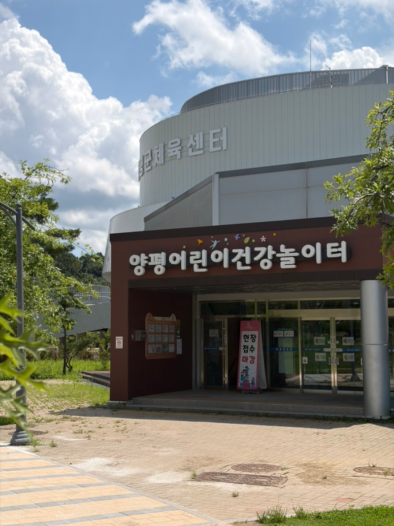 양평아이와 가볼만한곳 양평어린이건강놀이터