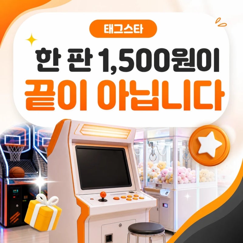 1,500원 넣고 끝나는 게 아니었습니다ㅣ포켓몬 태그스타 요금·설치 매장·스타더스트 2탄·태....