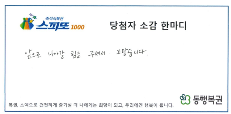 복권 1등 당첨됐는데 꿈도 비법도 없었다｜실제 당첨자 인터뷰 일주일 찾아본 결과