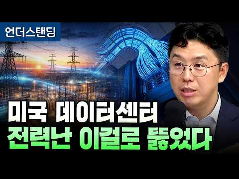 미국 데이터센터 전력난 이걸로 뚫었다
