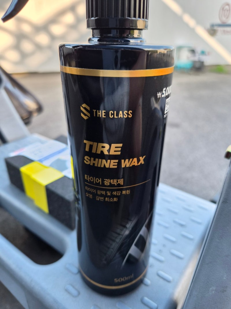 세차추천템 l 다이소 더클래스 타이어 광택제 후기｜번들거림 없는 깔끔한 매트 광택