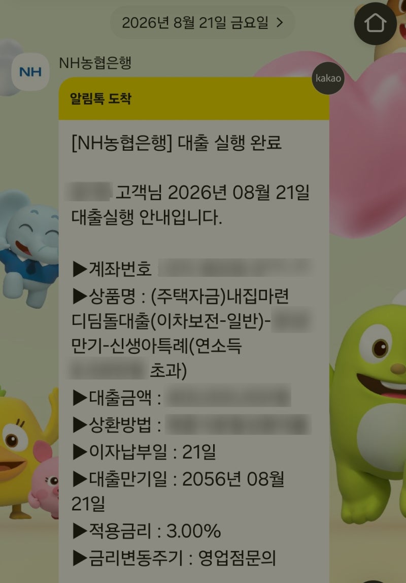 신생아 특례 디딤돌대출 대환 후기 (필요서류, 집 가격 산정방법, 부대비용, 상담부터 실행까....