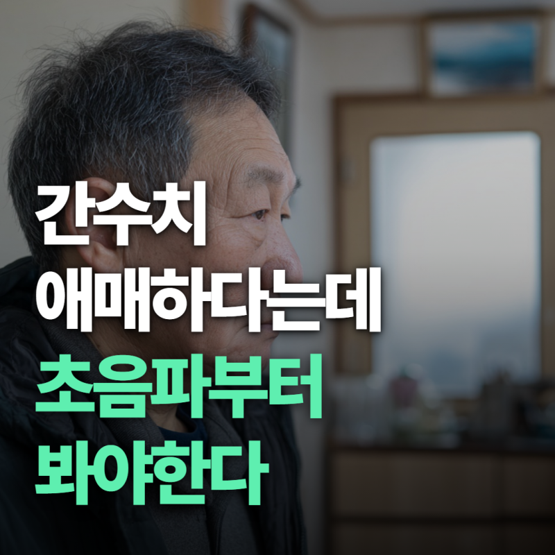 복부 초음파 검사비용 상복부초음파 간초음파 검사시간 비용