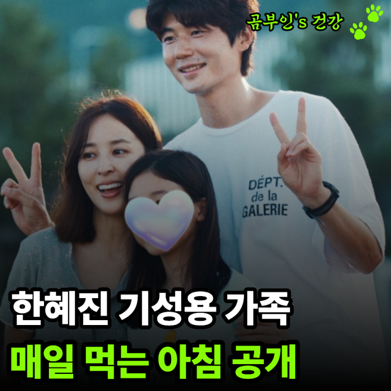 화려한 연예인 식단인 줄 알았더니… 한혜진♥기성용 아침은 전날 밤 3분이면 끝